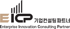 eicp 기업컨설팅