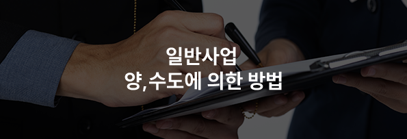 가업승계전략 가이드